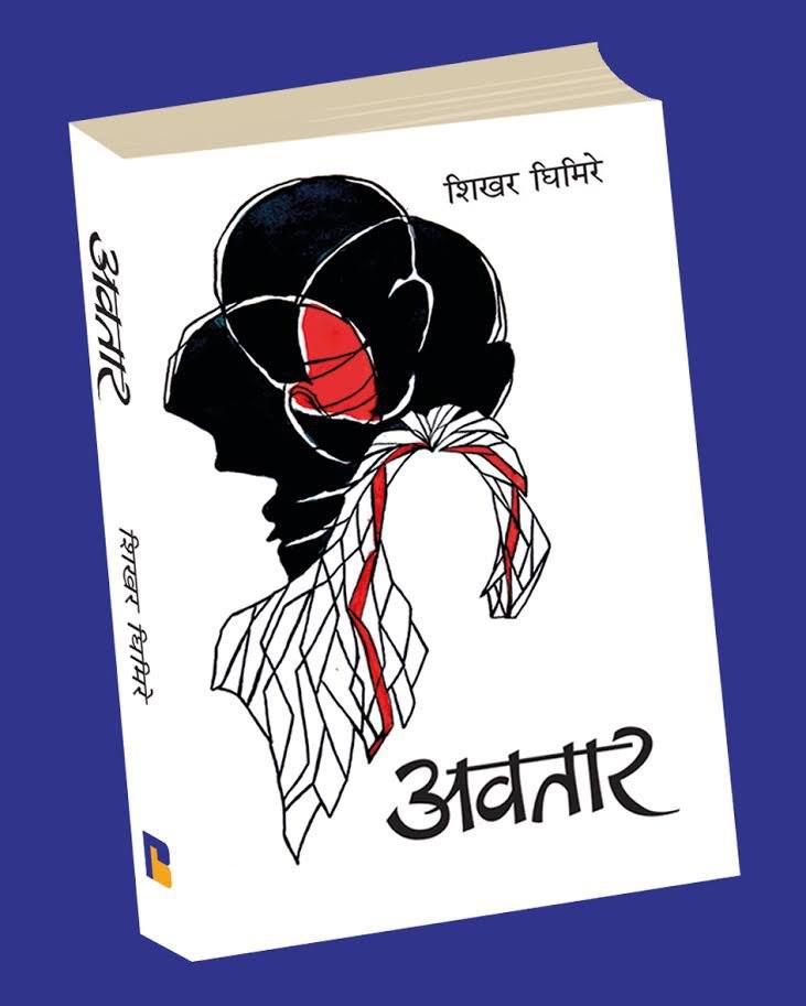 शिखरको ‘अवतार’ चैतको अन्तिम सातासम्ममा
