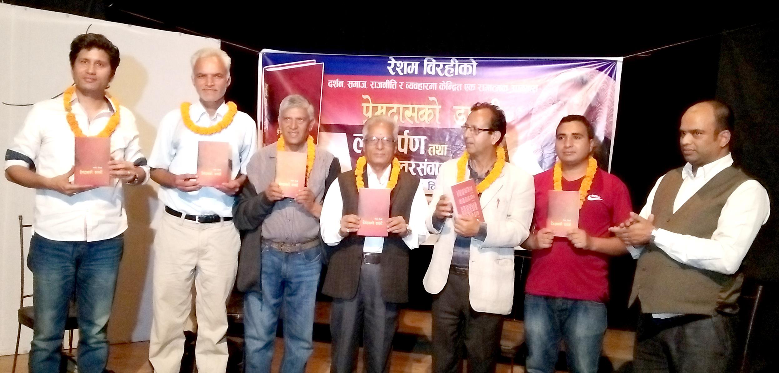 उपन्यास ‘प्रेमदासको डायरी’ लिएर आए विरही
