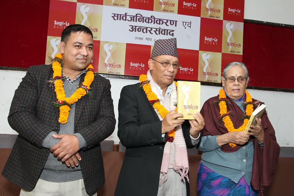 मालिका केशरीको 'सुवर्णलता' विमोचित