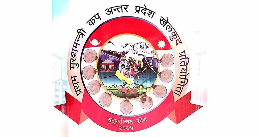 प्रथम मुख्यमन्त्री कप अन्तर प्रदेश खेलकुद प्रतियोगिता धनगढीमा फागुन २९ गतेदेखि