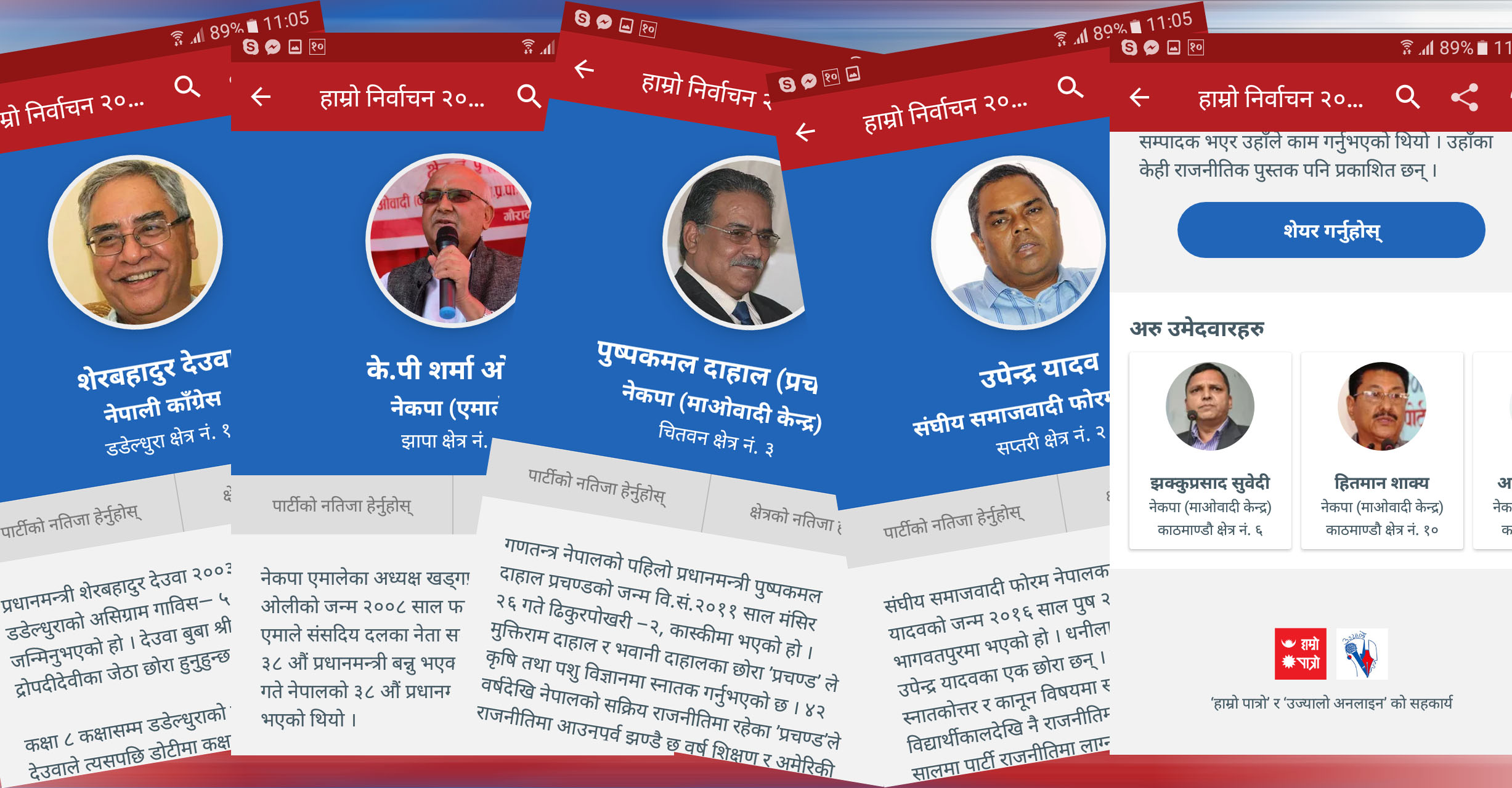 हाम्रो पात्रोमा दुई अपडेट : इन्स्ट्यान्ट न्युज र निर्वाचन अपडेट
