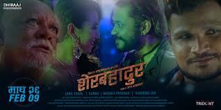 'शेरबहादुर'को आइटम गीत