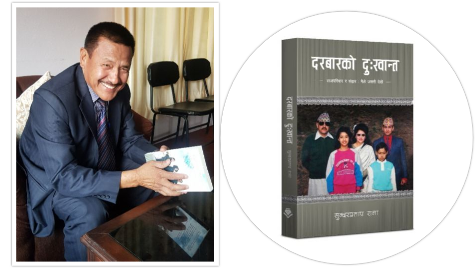 नारायणहिटीमा गोली चल्दा चल्दै छिरेका एडिसी रानाले सार्वजनिक गर्दै हत्याकाण्डको वृत्तान्त