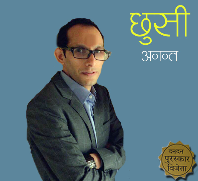 छुसी : हात्माकथा भाग २
